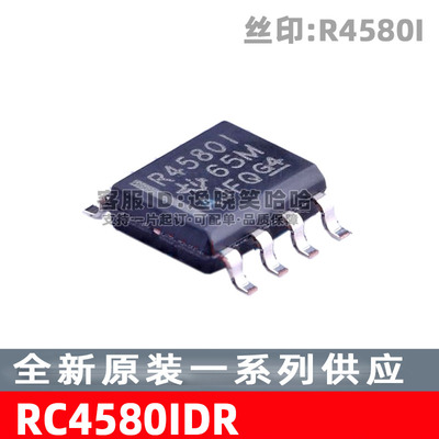 全新原装 RC4580IDR R4580I 音频功率放大器 R45801 贴片 芯片