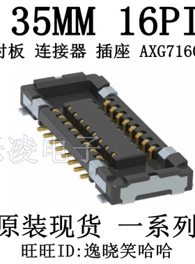 现货 AXG716047 0.35 16PIN 连接器 原装 AXG716047A 16P 插座