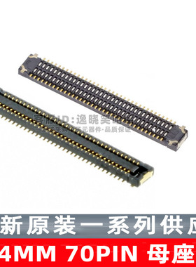 AXE570124 AXE570127 70PIN 0.4mm间距 板对板 连接器 70P 插座