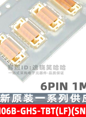 JST连接器 BM06B-GHS-TBT 1.25MM 6PIN 6P (LF)(SN)(N) 立贴 现货