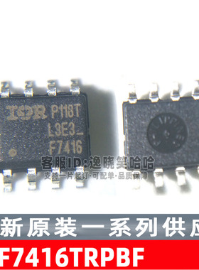 现货 IRF7416TRPBF IRF7416 F7416 全新原装MOS管 芯片