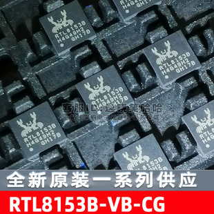 RTL8153B-VB-CG 以太网芯片 全新原装 QFN-40