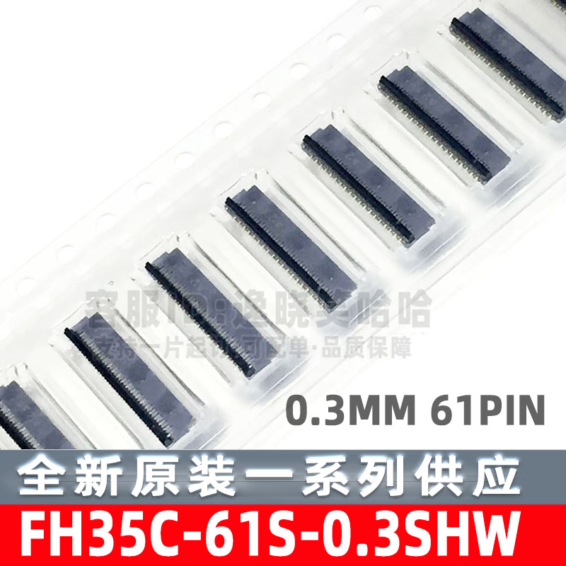 连接器61PINFH35C-61S-0.3SHW