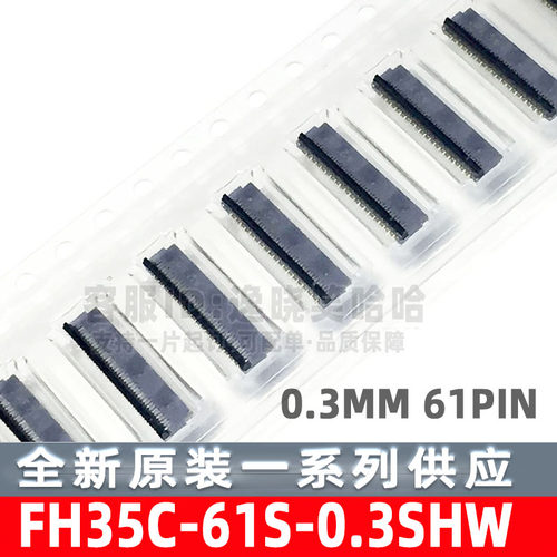 连接器61PINFH35C-61S-0.3SHW