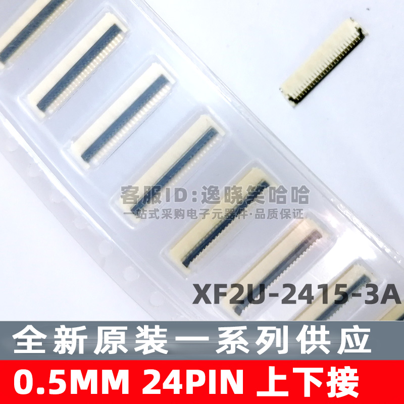 连接器XF2U-2415-3A24PIN0.5MM