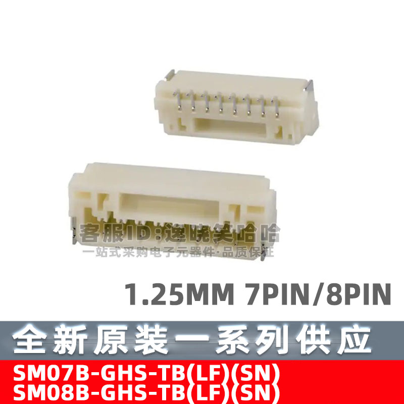 JST原装连接器SM08B-GHS-TB