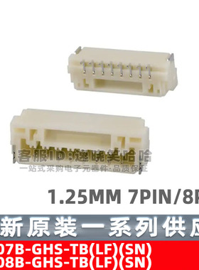 原装JST连接器 SM07B SM08B-GHS-TB (LF)(SN)  1.25MM 8PIN 7PIN