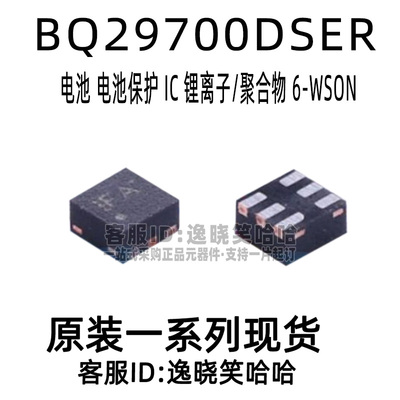 原装BQ29700DSER电池管理芯片