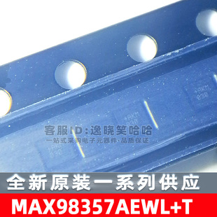 直拍 MAX98357AEWL+T MAX98357  原装现货 放大器 IC  9-WLP 芯片