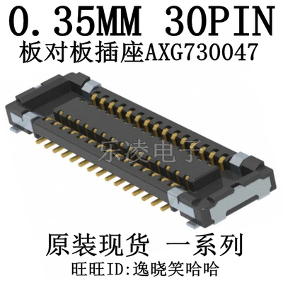 连接器AXG7300470.35MM30PIN
