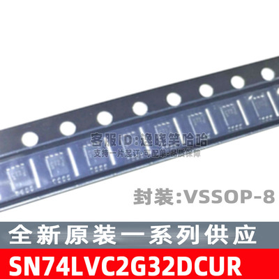 原装SN74LVC2G32DCUR芯片