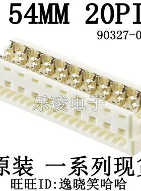 molex 连接器 原装现货 20PIN 2.54MM 90327-0320 0903270320