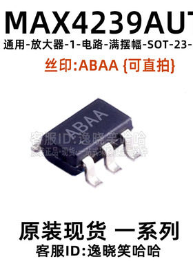 全新原装 MAX4239 MAX4239AUT+T 丝印:ABAA 放大器IC芯片 SOT23-6