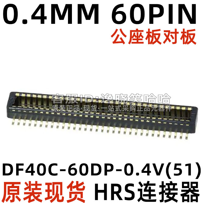HRSDF40C-60DP-0.4V(51)连接器