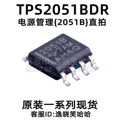 全新原装芯片TPS2051BDR