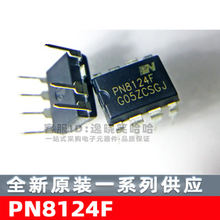 PN8124F 全新原装 直插 DIP-7 PN8124FNSC-T1 电磁炉电源芯片