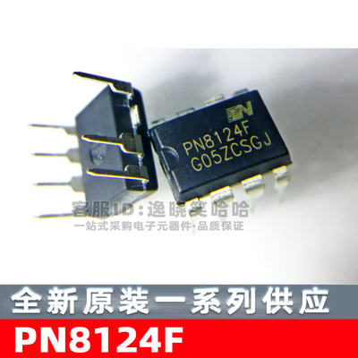 PN8124F全新现货电磁炉电源芯片