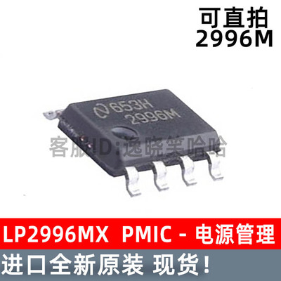 电源管理SOP8LP2996MX芯片