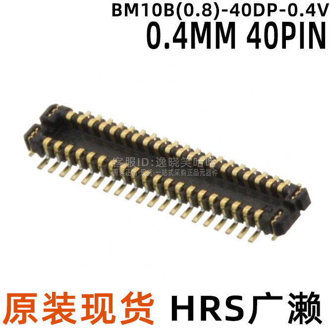 BM10B(0.8)-40DP-0.4V(51) 板对板连接器 0.4MM 40P 公座 HRS广濑