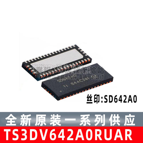 TS3DV642A0RUAR液晶芯片SD642AO