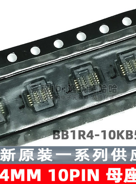 连接器 BB1R4-10KB533 0.4MM 10PIN 对插 10P 板对板