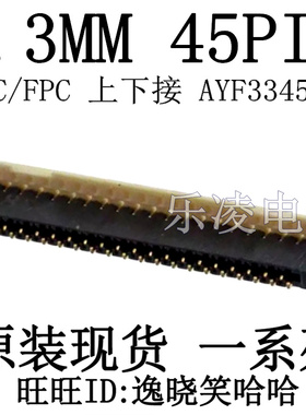 进口全新 AYF334535 FPC连接器 翻盖 0.3MM 45PIN 45P 插座上下接