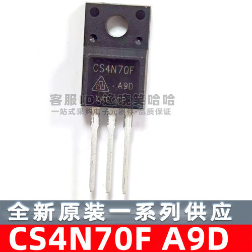 可配单 CS4N70FA9D 场效应管 TO220F CS4N70F