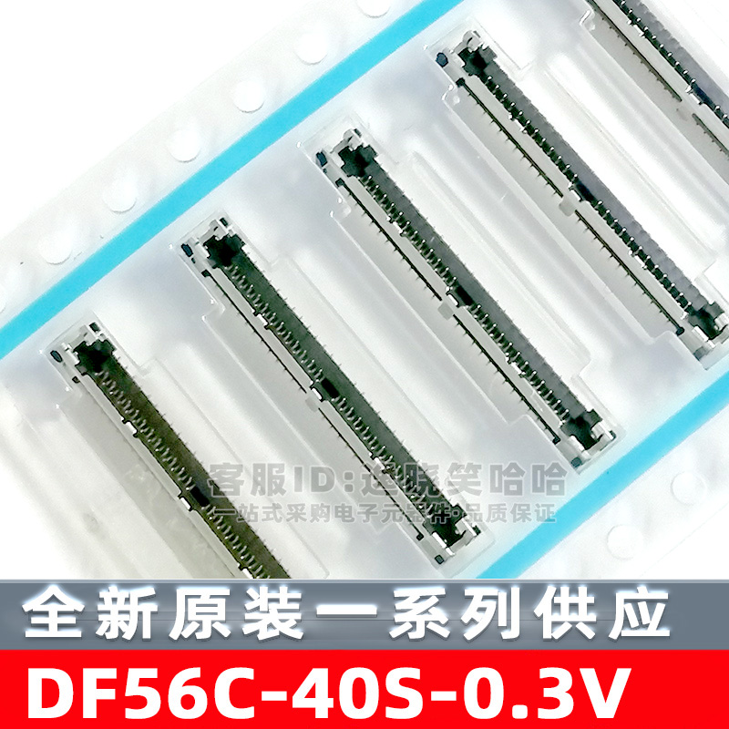 HRS广濑连接器 DF56C-40S-0.3V(51) 40PIN 0.3MM 全新原装现货