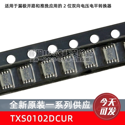全新原装芯片 TXS0102DCU TXS0102DCUR VSSOP-8 丝印FE 现货 DCUT