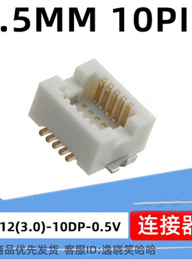 连接器 0.5MM 10PIN HRS广濑 10P DF12(3.0)-10DP-0.5V(86)