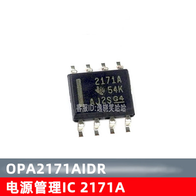 贴片 2171A OPA2171AIDR OPA2171 全新原装 SOP8 现货 芯片