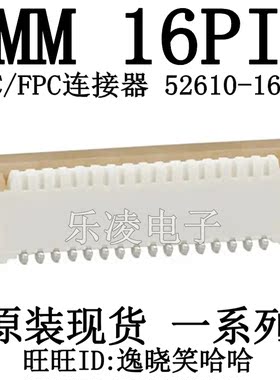 现货16PIN 1.0MM 52610-1671 0526101671 FFC/FPC 连接器 16P立贴