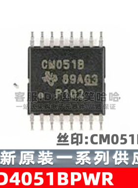 CD4051BPWR CD4051BPW 丝印CM051B 全新原装 接口IC 芯片