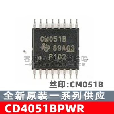 CD4051BPWCM051B全新原装芯片
