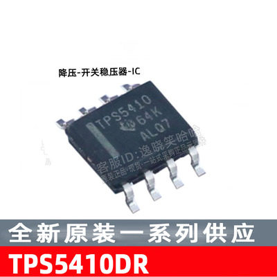 全新TPS5410DR原装电源管理芯片