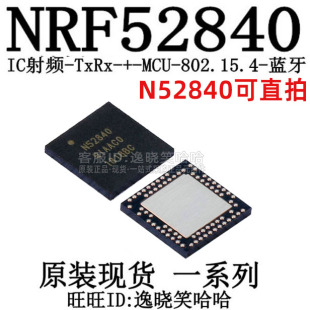 全新原装 NRF52840,BGA73 NRF52840-QIAA-R RF收发器 IC 芯片