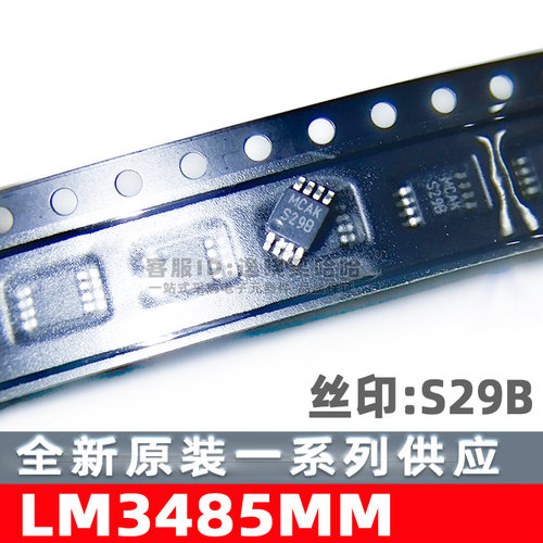 全新原装 丝印S29B LM3485MM LM3485 DC-DC电源芯片 LM3485MMX