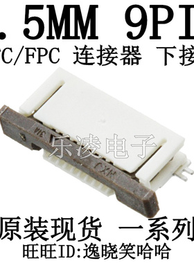FFC/FPC 0.5MM 9P 下接 0527460971 9PIN 52746-0971 插座