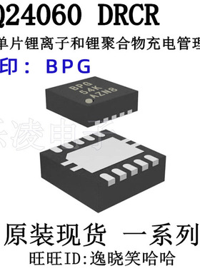 BQ24060DRCR 电池充电器ICBQ24060DRCT 丝印BPG 原装现货  芯片