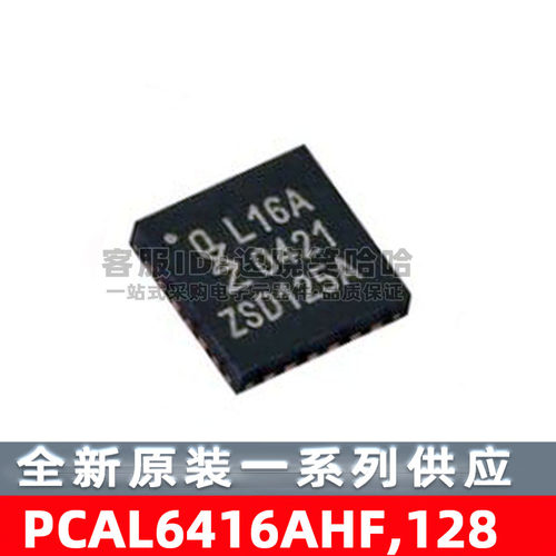 PCAL6416AHF,128I/O扩展器