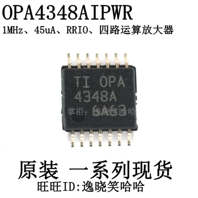 全新原装 OPA4348AIPWR OPA4348A 运算放大器 4348A TSSOP14 芯片