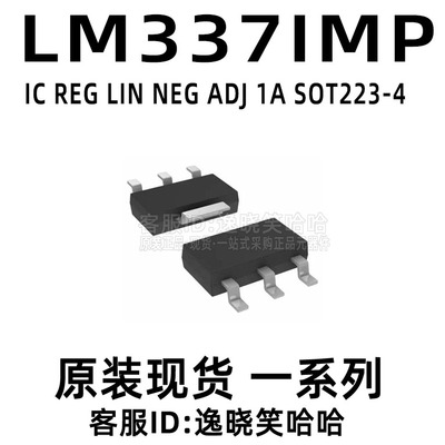 LM337IMPX稳压器SOT223