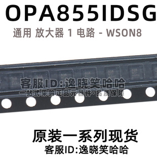 放大器芯片OPA855IDSGT 原装现货 OPA855 IDSGR OPA855IDSG WSON8