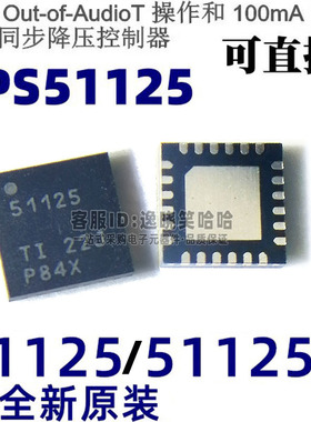 全新 TPS51125RGER TPS51125 51125 51125A 降压型器件 电源芯片