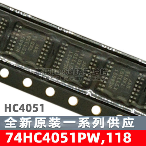 74HC4051PW,118 丝印HC4051  TSSOP-16 全新原装 芯片