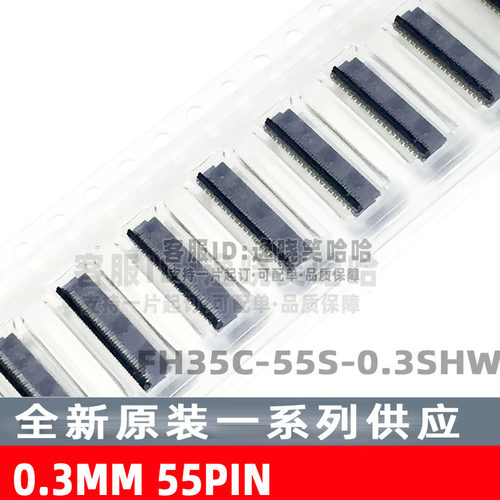 广濑连接器FH35C-55S-0.3SHW
