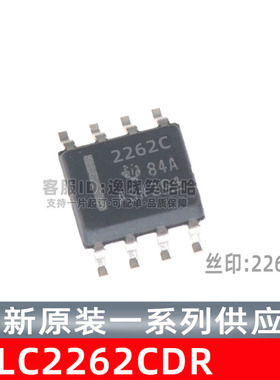 全新原装 TLC2262CDR TLC2262C 丝印2262C芯片 SOP8 运算放大器