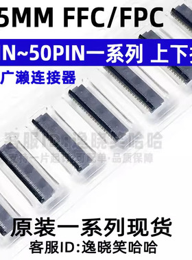 HRS连接器上下接FH34SRJ-24S/22S/26S/30S/34S/40S/45S/50S-0.5SH