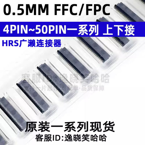 HRS连接器上下接FH34SRJ-24S/22S/26S/30S/34S/40S/45S/50S-0.5SH