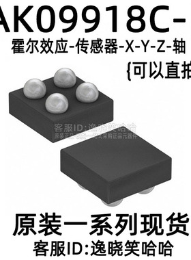 AK09918C-L 全新原装高能性指南针地磁 霍尔效应-传感器-X-Y-Z-轴